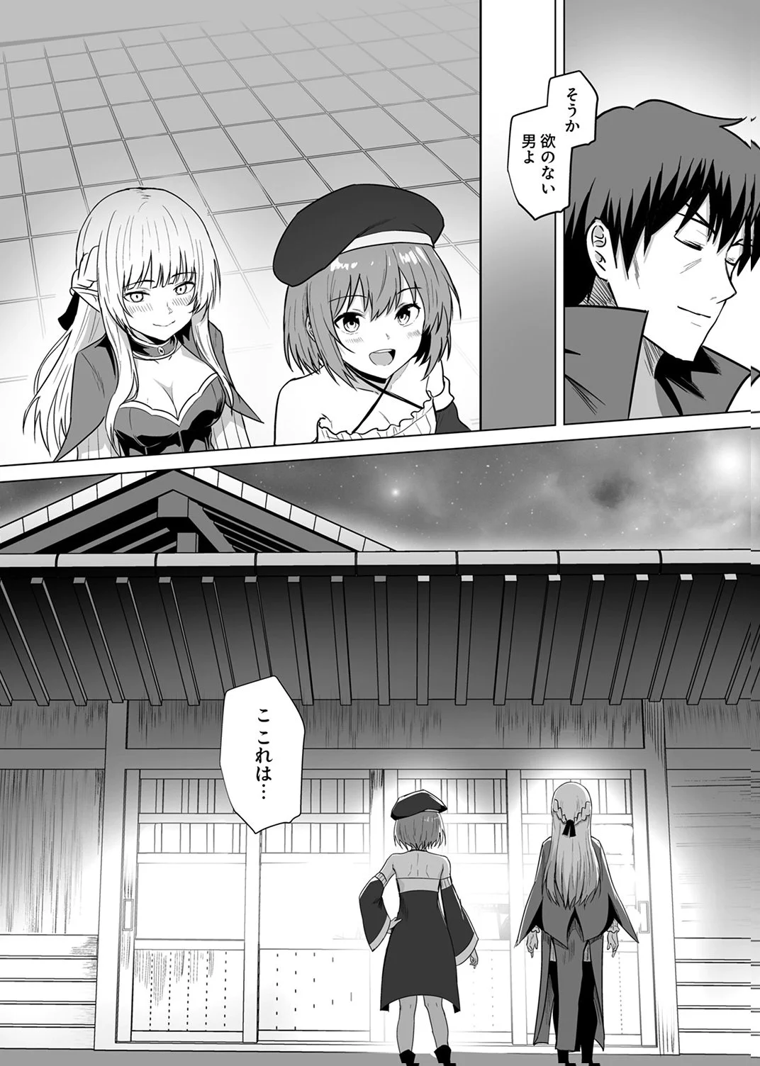 TSUIHOUSARETA OSSAN, HIMATSUBUSHI NI KAMIGAMI WO KOERU: KAMI NO KAGO WO NAKAMA NO SHOUJO-TACHI NI YUZUTTE ITARA SAIKYOU PARTY GA BAKUTAN SHITA KEN Chap 7 - Pic 18