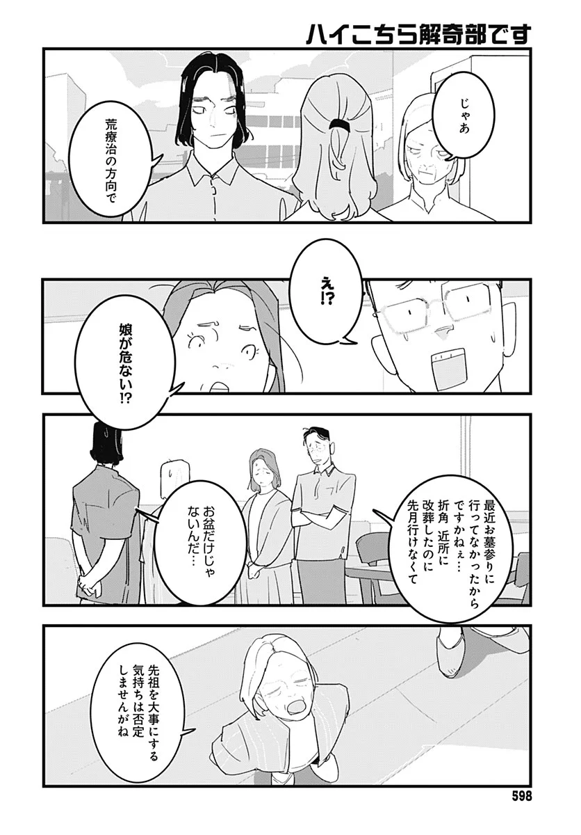 Hai Kochira Kaikibu desu Chapter 9 page 22 - nihonkuni.com