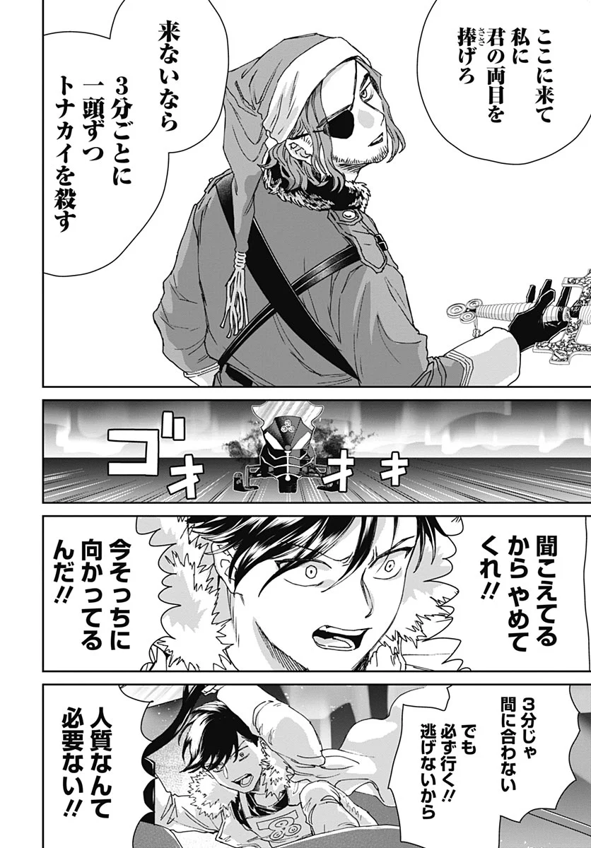 BLACK NIGHT PARADE Chapter 77 page 10 - nihonkuni.com