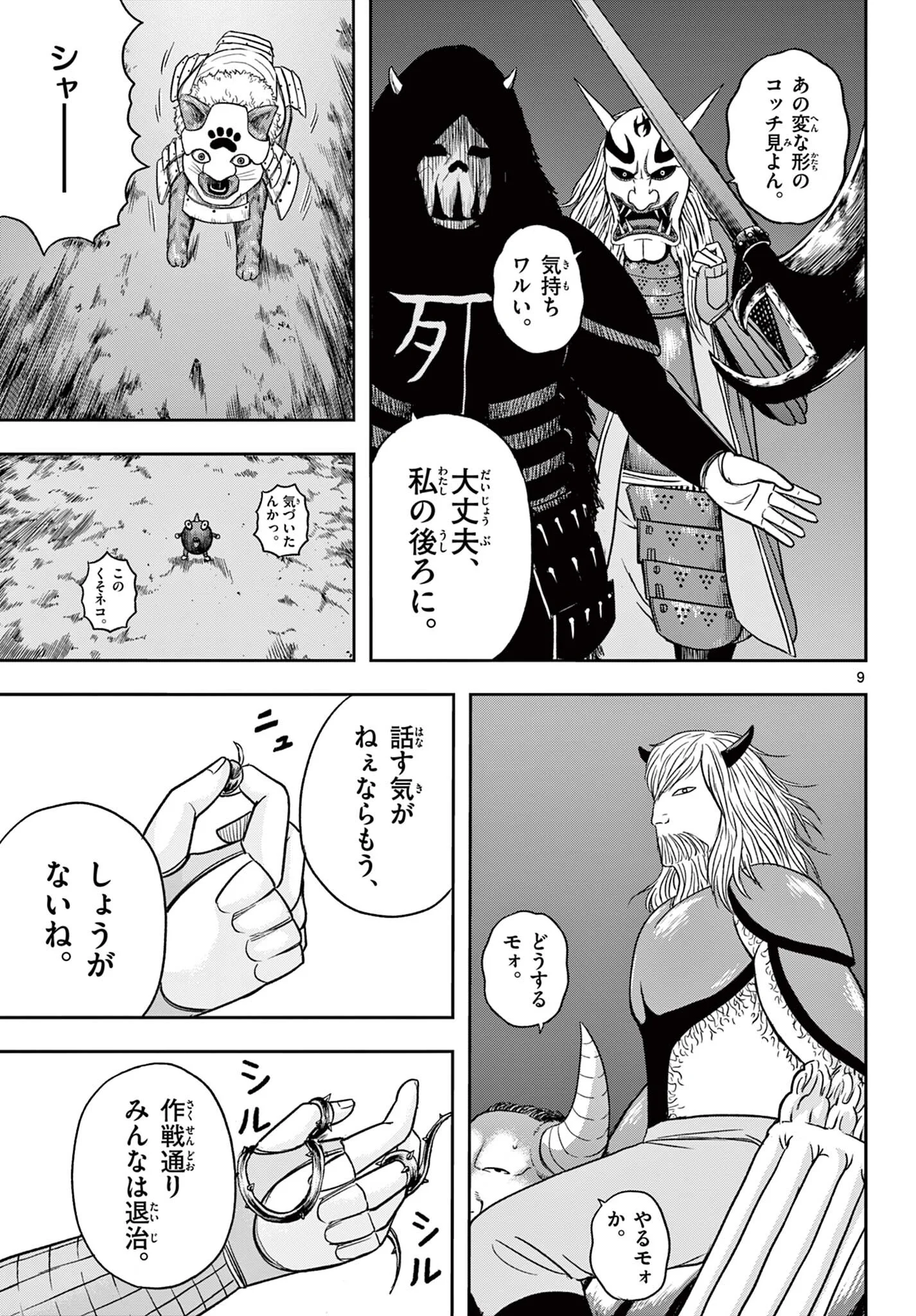AKINA-CHAN KIMIGAKARU Chapter 30.1 page 9 - nihonkuni.com