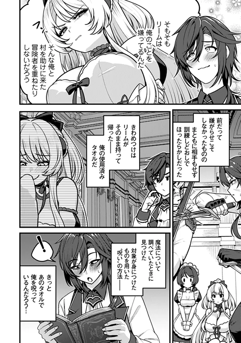 GOKUAKU HIDOU NA SEIHEKI KIZOKU GA DORYOKU SHITARA SEIJITSU HAREM TSUKUREMASHITA Chapter 6 - Page 18