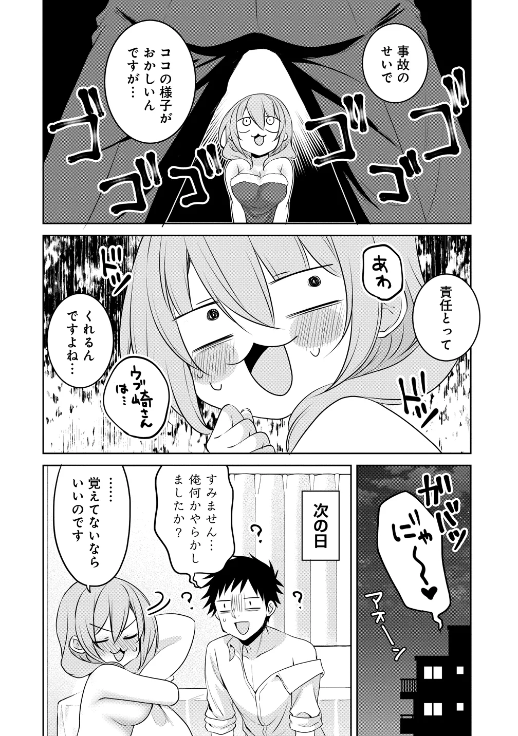UCHI NO KAISHA NO CHIISAI SENPAI NO HANASHI Chapter 125 - Page 16