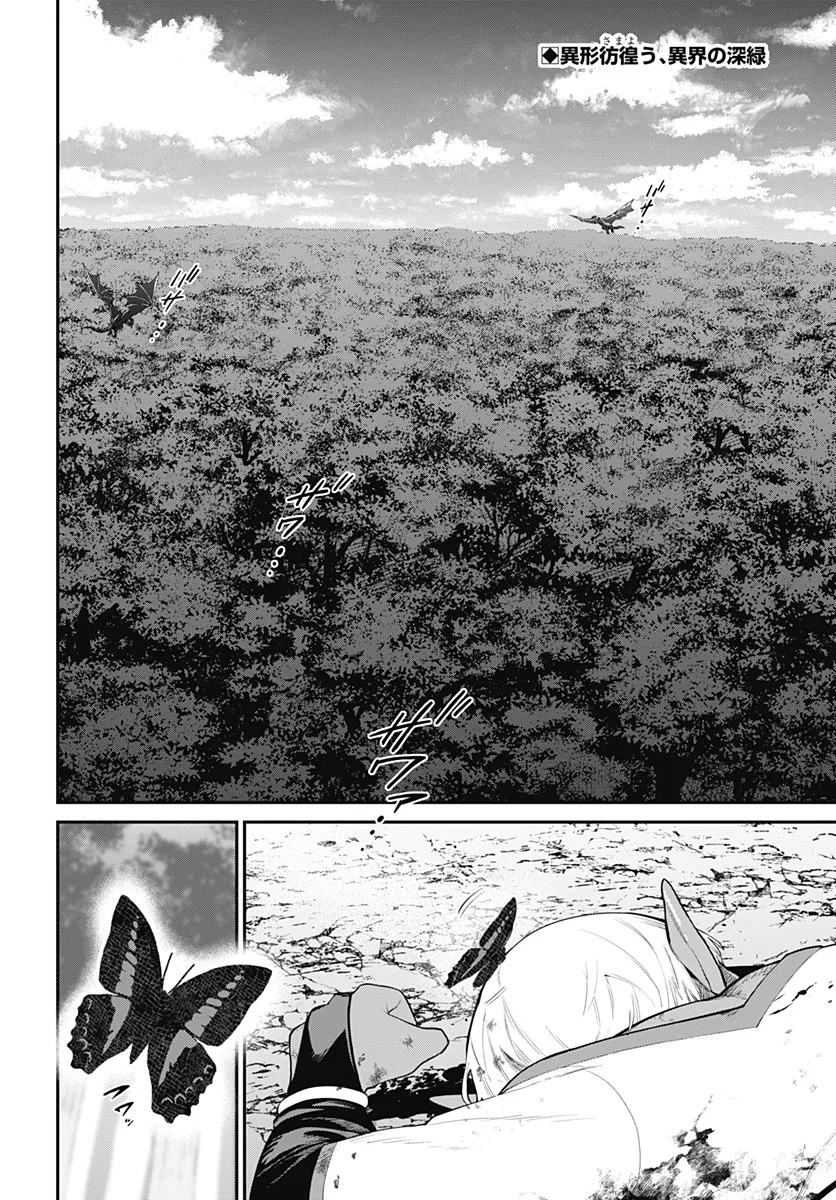 SHACHIKU TAMER, BE UNCONSCIOUSLY MATCHED BY CUTE SLIME. Chapter 18 - Page 2