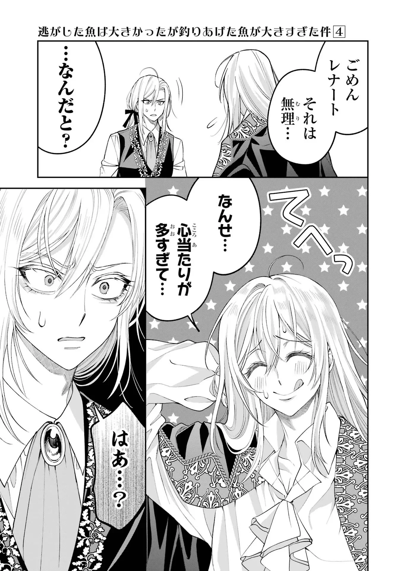 NIGASHITA SAKANA WA OOKIKATTA GA, TSURIAGETA SAKANA GA OOKISUGITA KEN Chapter 13 page 27 - nihonkuni.com