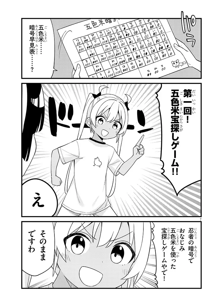 SHICHIGENME WA NINJA SHUGYOU DESU! Chapter 20 - Page 7