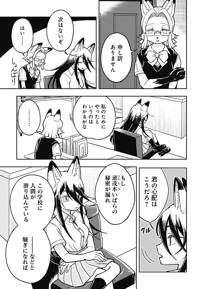 Konzukushi Chapter 30 page 13 - nihonkuni.com