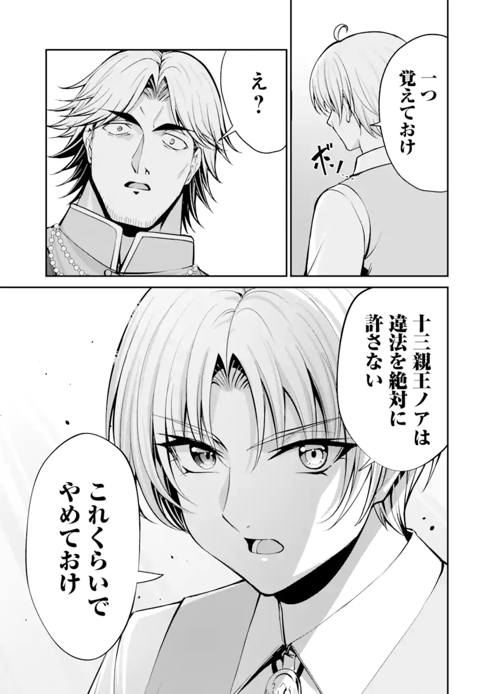 KIZOKU TENSEI: GAIDEN 14 SAI NOAH NO MUSOU RYOKOU Chapter 5.4 page 5 - nihonkuni.com
