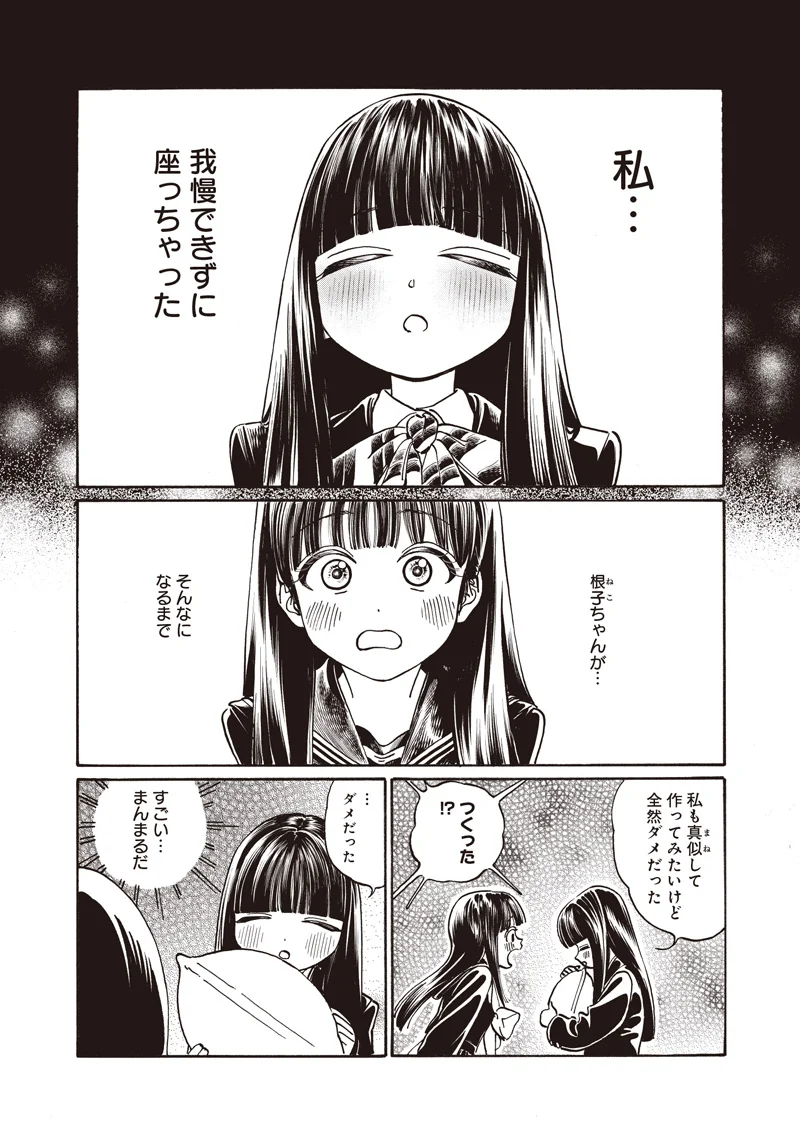 AKEBI-CHAN NO SAILOR FUKU - RAW Chapter 90 page 2 - nihonkuni.com