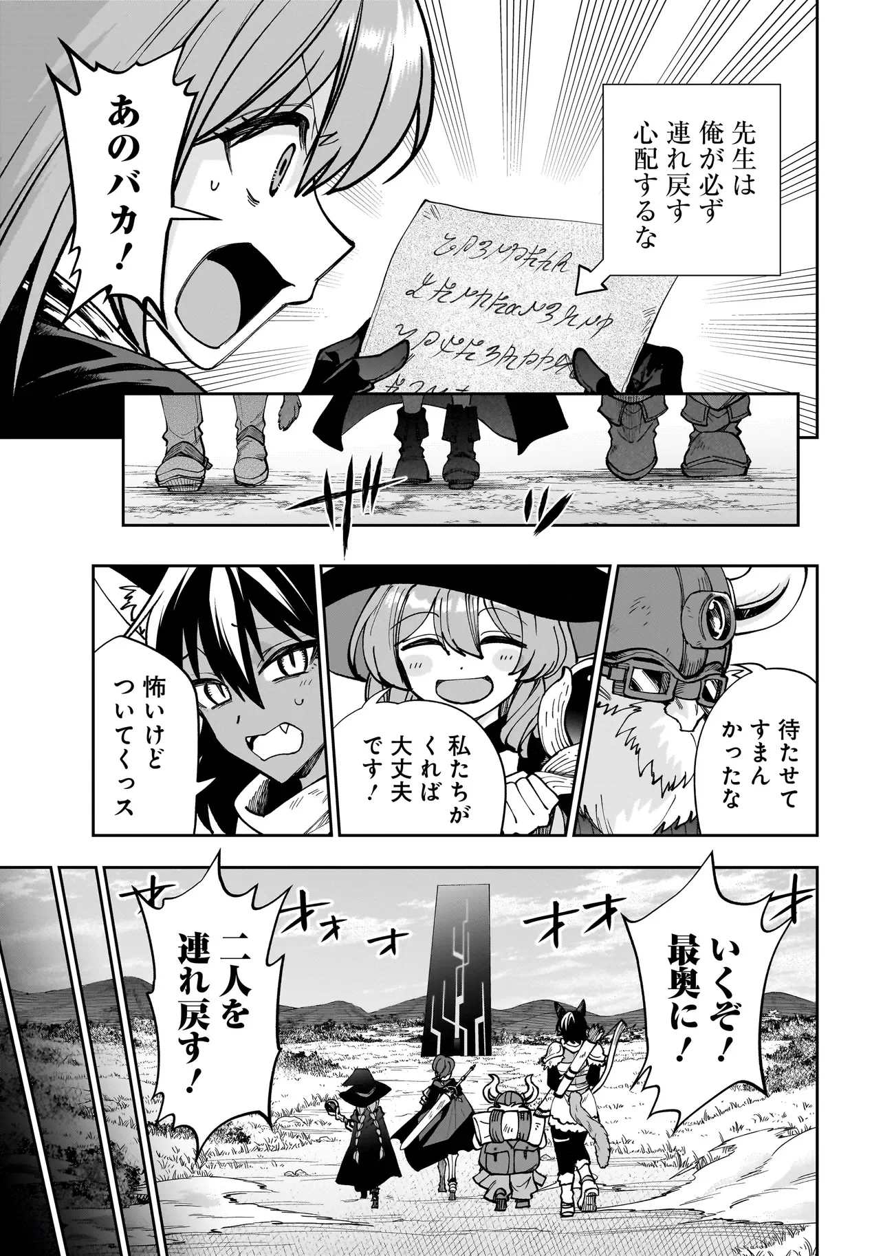 DUNGEON CLASSROOM Chapter 11.1 page 5 - nihonkuni.com