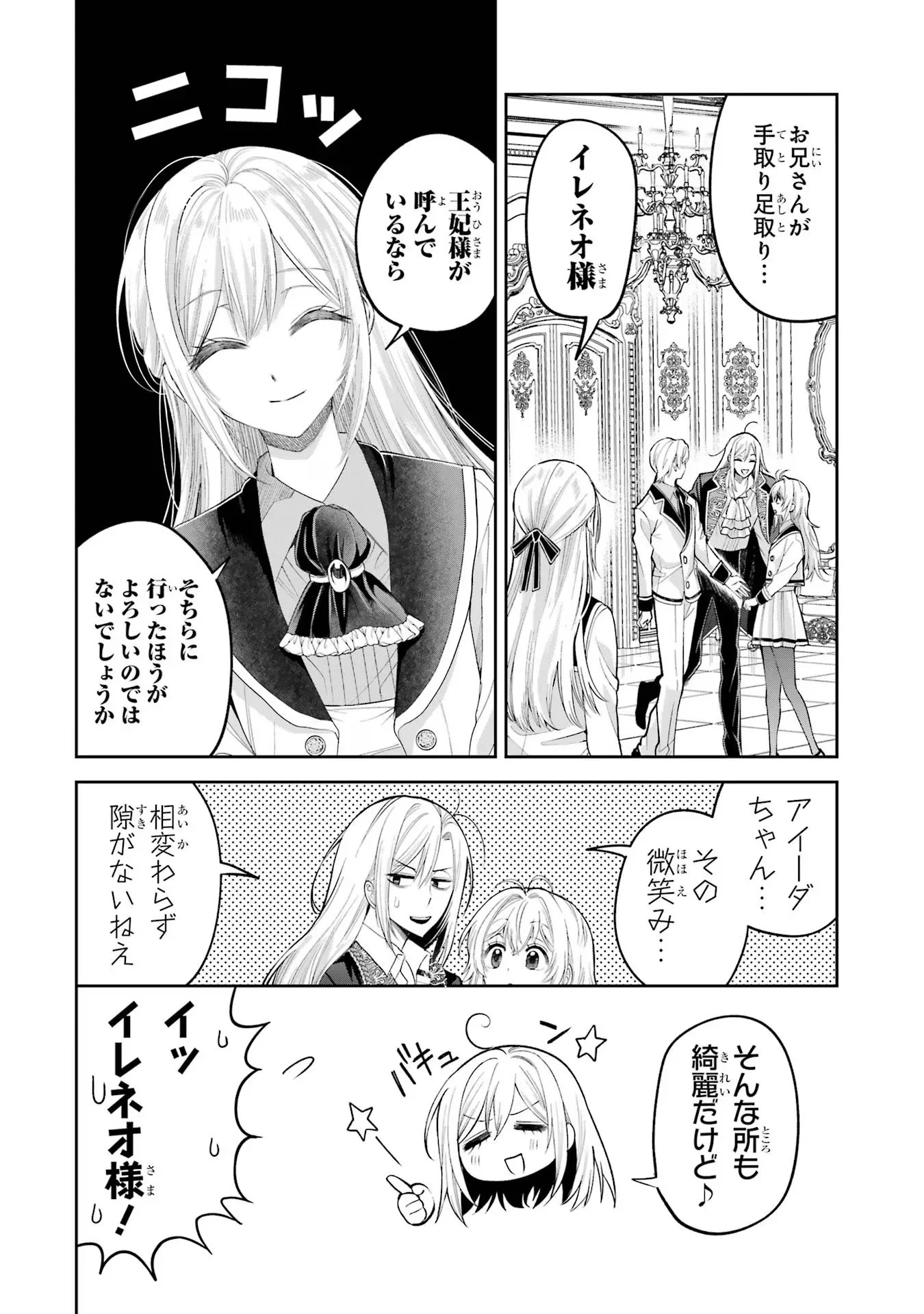 NIGASHITA SAKANA WA OOKIKATTA GA, TSURIAGETA SAKANA GA OOKISUGITA KEN Chapter 13 page 14 - nihonkuni.com
