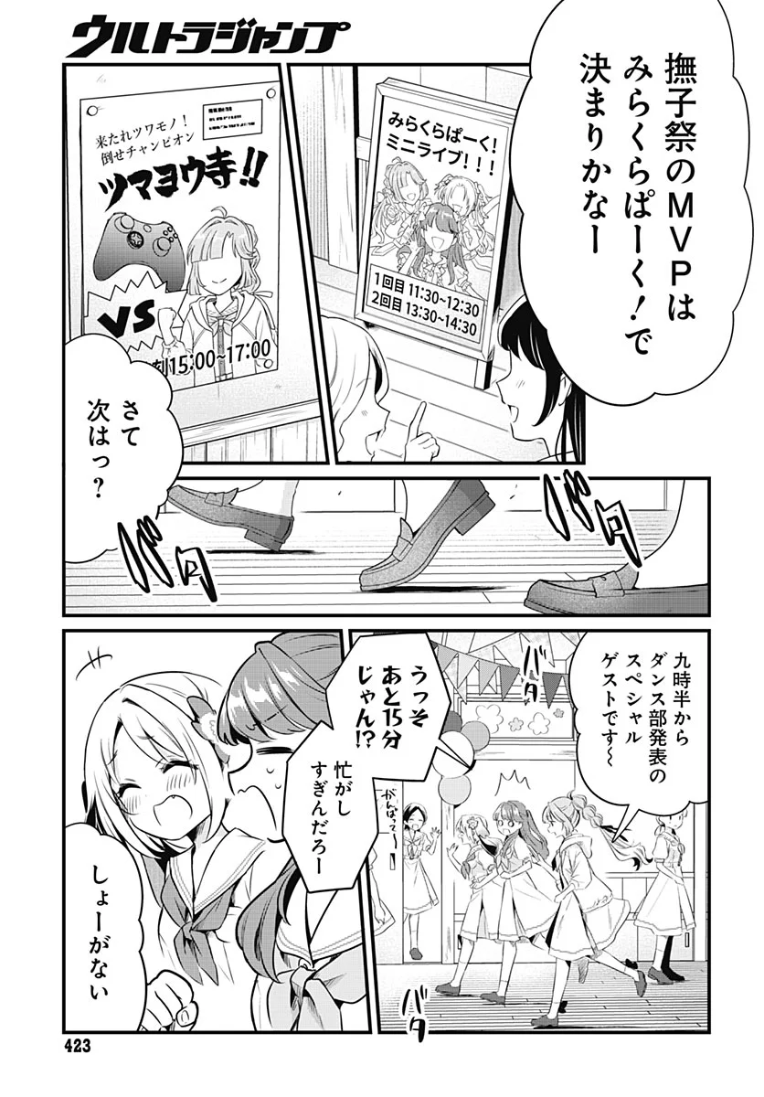 LOVE LIVE! FLOWERS* - HASUNOSORA JOGAKUIN SCHOOL IDOL CLUB Chapter 29 - Page 35