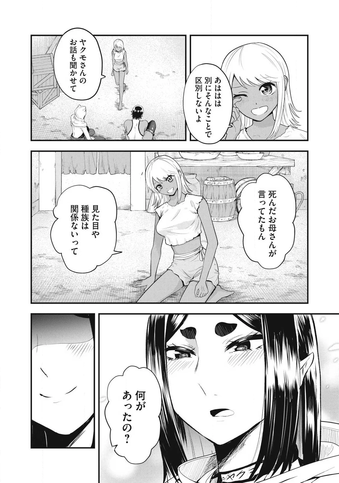 SEIJUN ECSTASY - ×× SHINAI TO DERARENAI HEYA DE MAZOKU WO BUU TAOSHIMASU - RAW Chapter 29 - Page 12