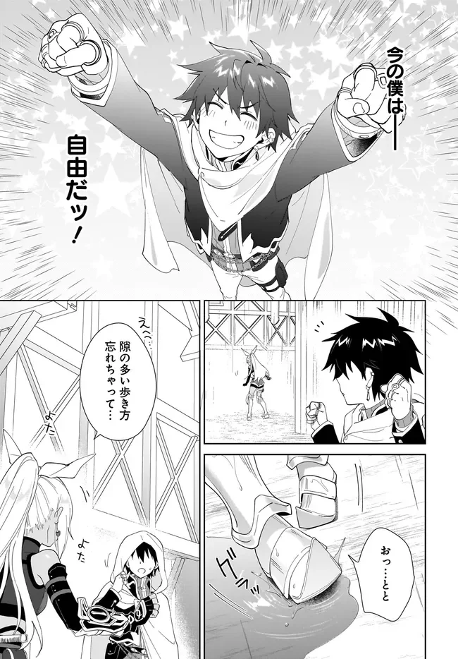 NNAGEKI NO BOUREI WA INTAI SHITAI - SAIJIYAKU HANTA NI YORU SAIKIYOU PATEI IKUSEI JUTSU - RAW Chapter 65.1 page 11 - nihonkuni.com