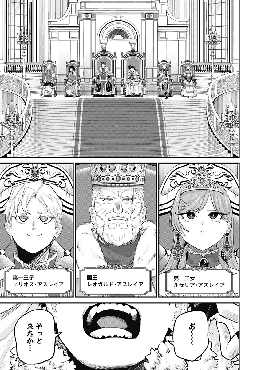 SHACHIKU TAMER, BE UNCONSCIOUSLY MATCHED BY CUTE SLIME. Chapter 18 - Page 31