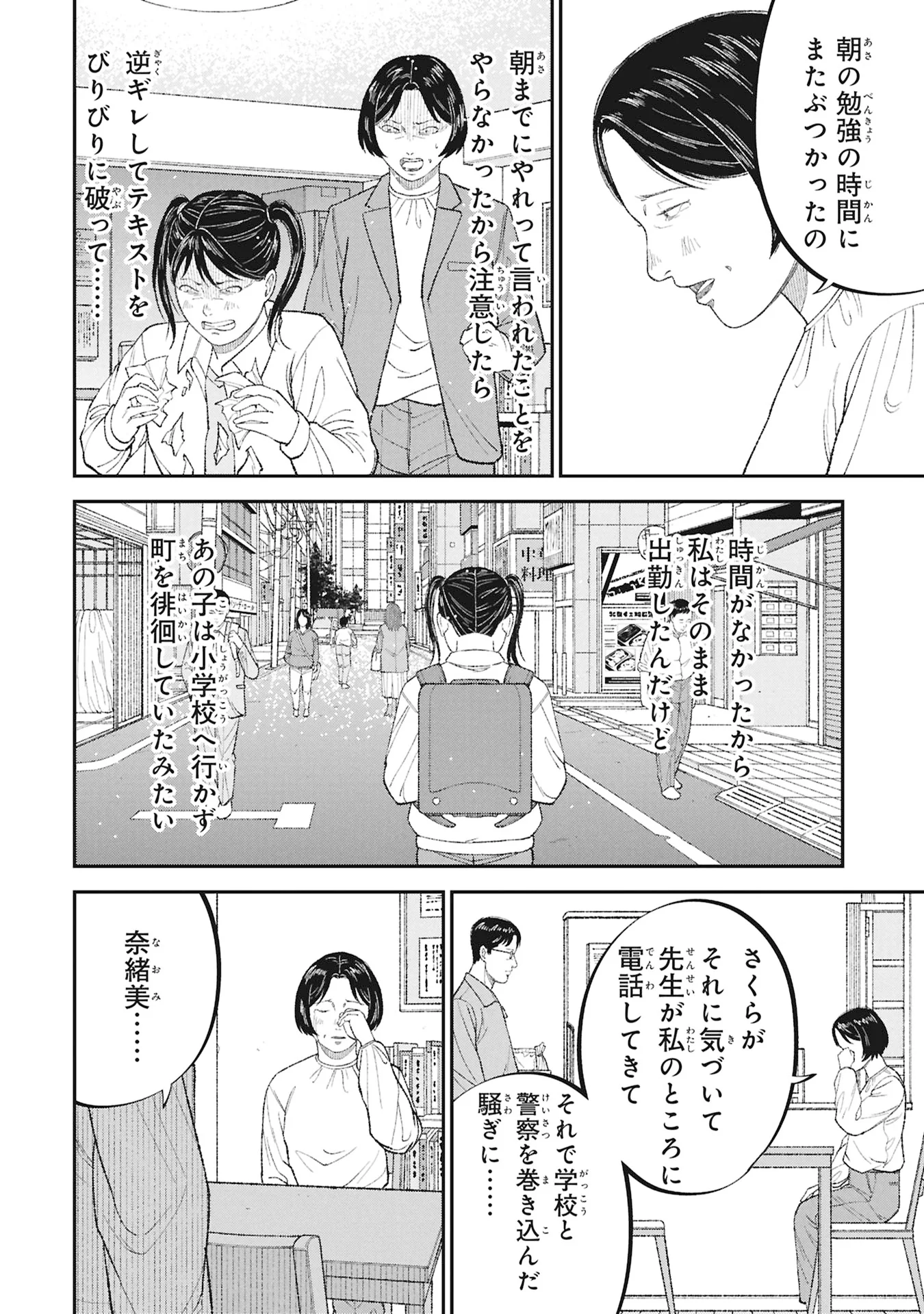 KYOUIKU GYAKUTAI - KODOMO WO KOWASU "KYOUIKU NESSHIN" NA OYATACHI Chapter 27 - Page 6