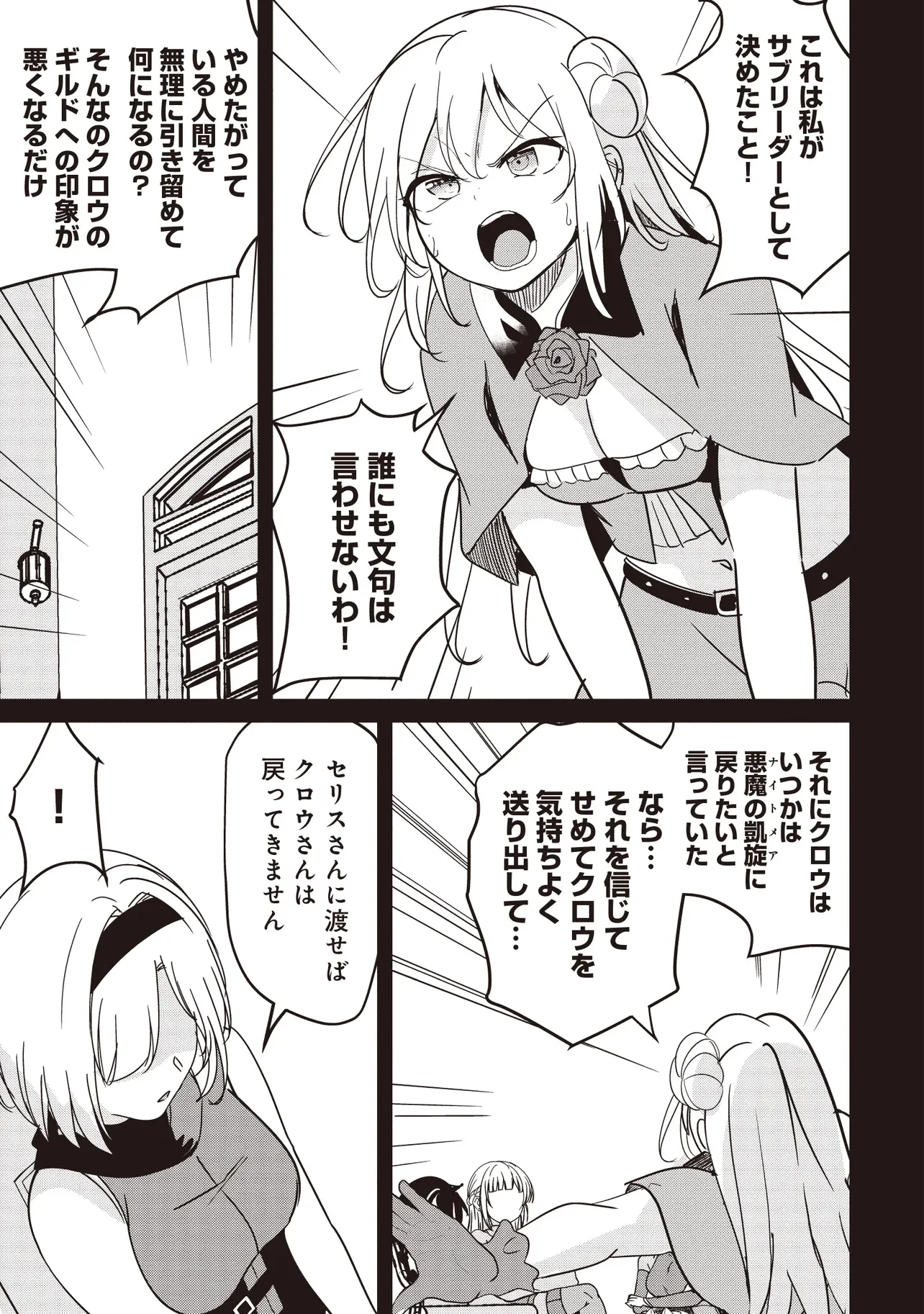 ISEKAI SAIKOUHOU NO GUILD LEADER - RAW Chapter 37.1 page 13 - nihonkuni.com