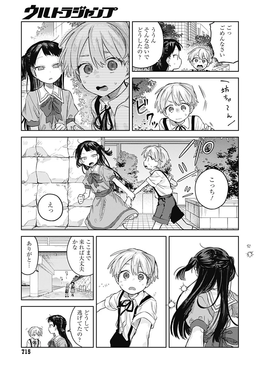 JOSOUDANSHI WA SKIRT WO NUGITAI! Chapter 37 - Page 13