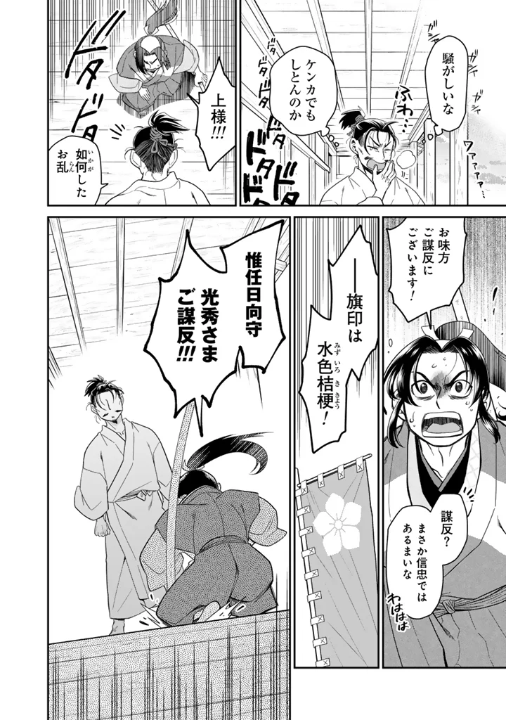 GYOUTEN NO CROWN: HASHIBA HIDEYOSHI NO MOTTOMO HARD NA JUUYOKAKAN Chapter 15 page 10 - nihonkuni.com