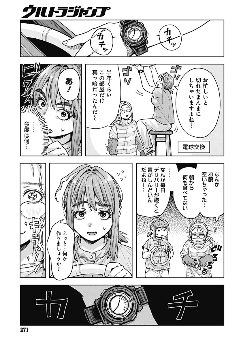 BABY SHACHUU HACKERS Chapter 20 - Page 5