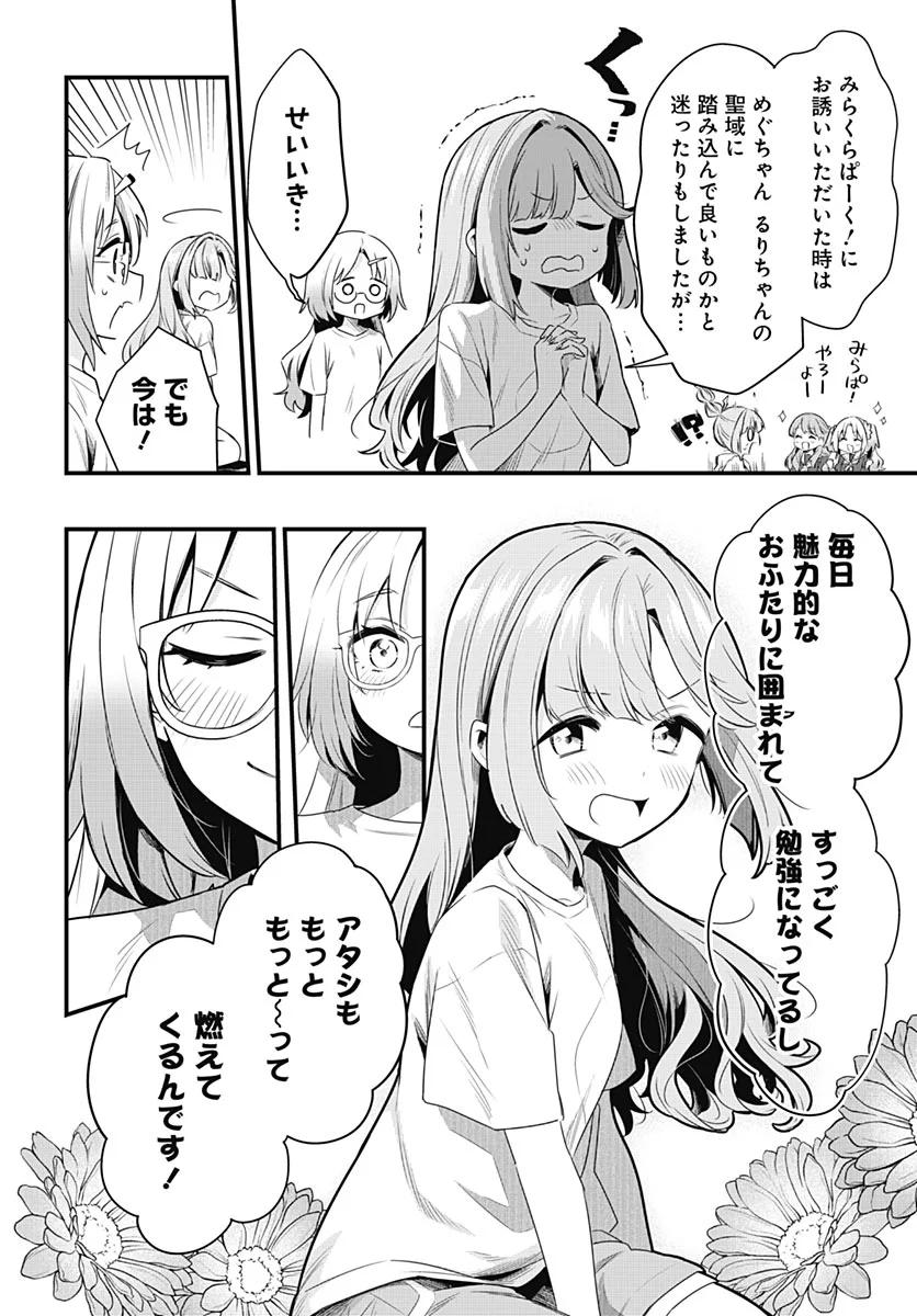 LOVE LIVE! FLOWERS* - HASUNOSORA JOGAKUIN SCHOOL IDOL CLUB Chapter 29 - Page 10