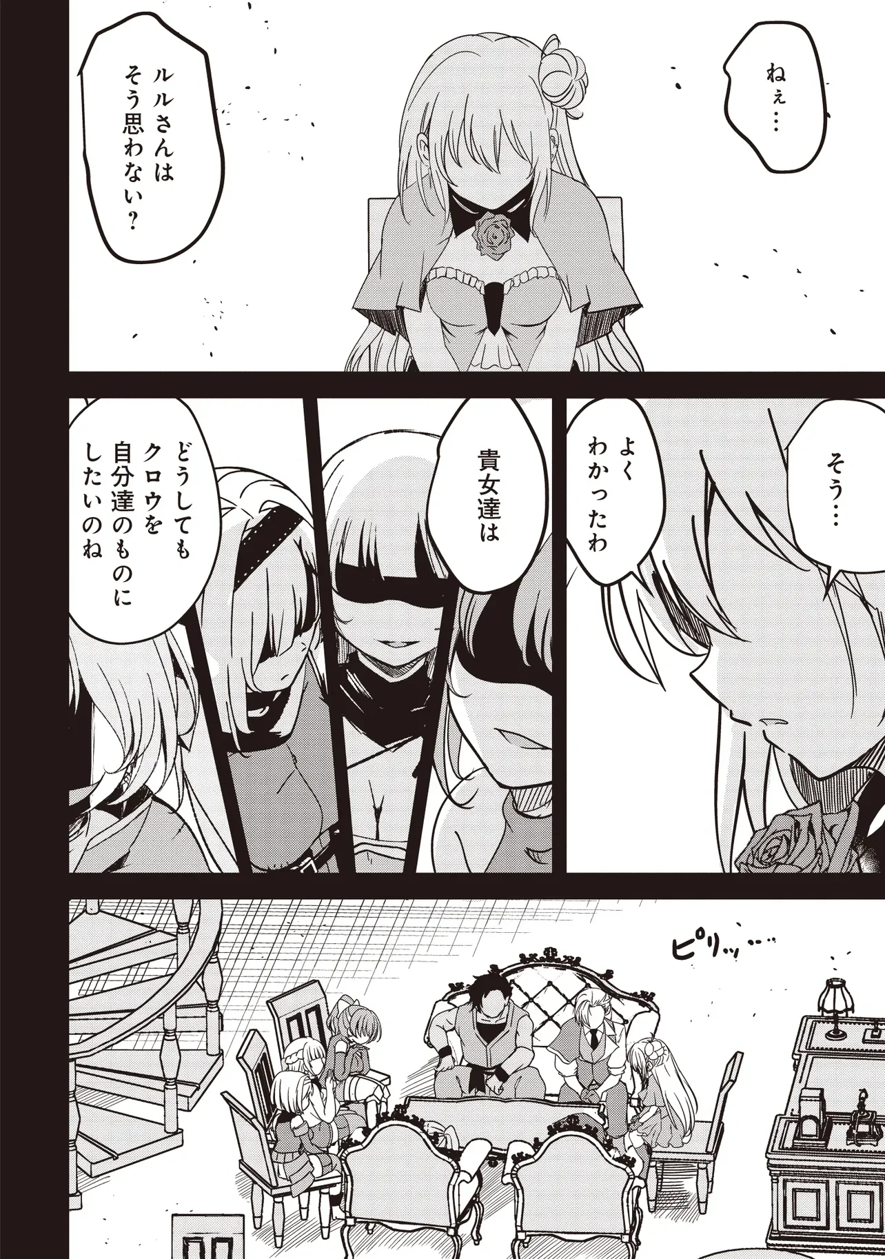 ISEKAI SAIKOUHOU NO GUILD LEADER - RAW Chapter 37.1 page 18 - nihonkuni.com