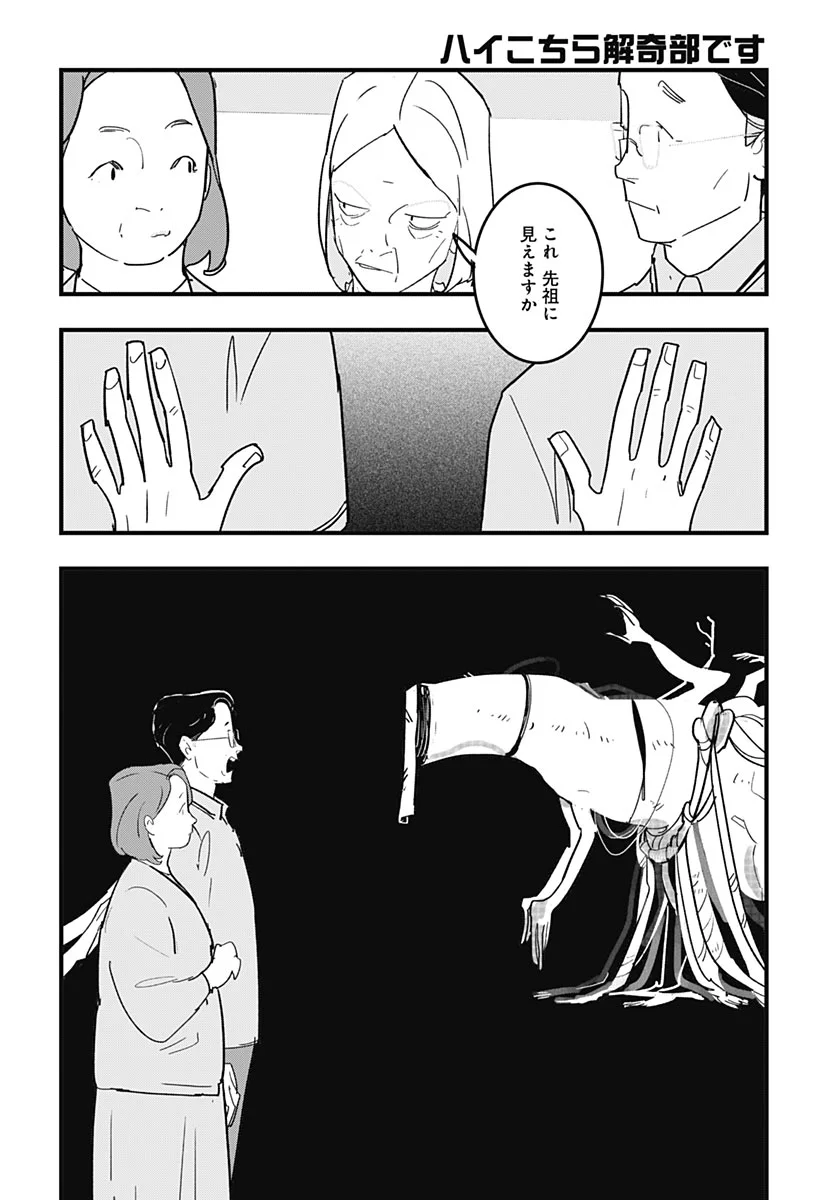 Hai Kochira Kaikibu desu Chapter 9 page 26 - nihonkuni.com