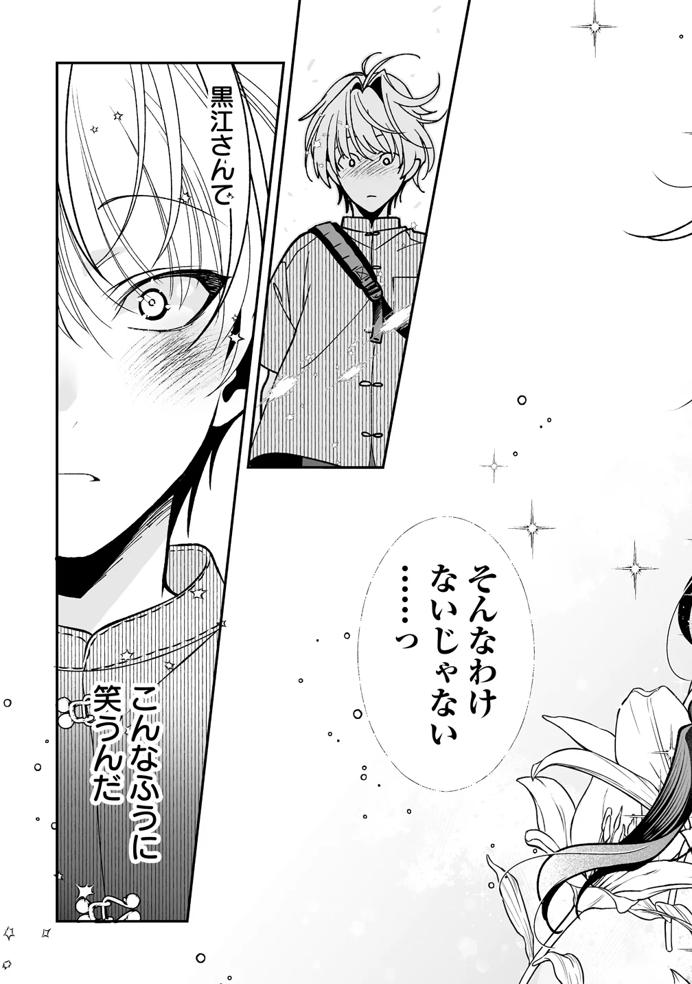 INMA MO NIGEDASU KUROE SAN Chap 5 - Pic 21