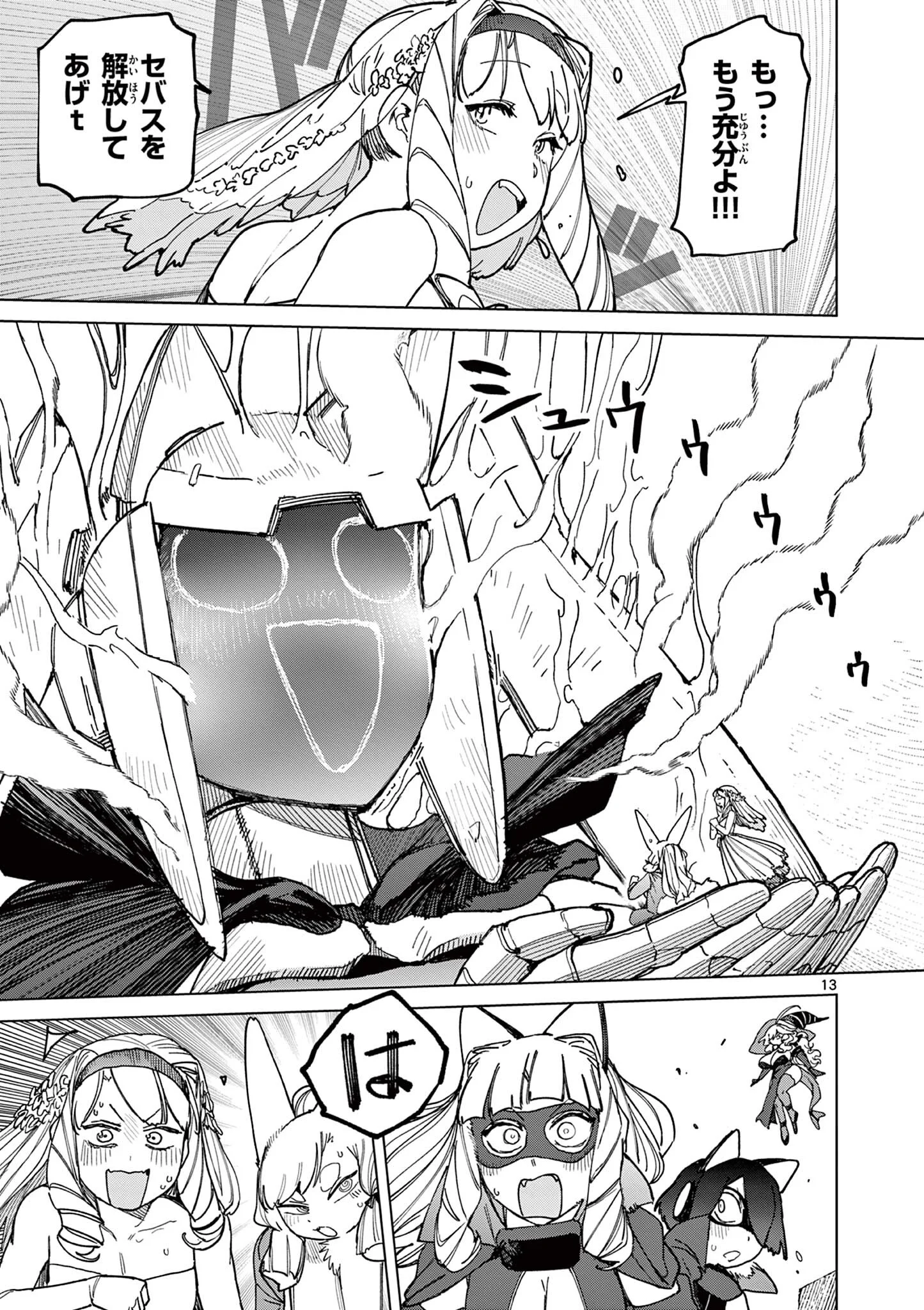 GIANT OJOUSAMA Chapter 174 - Page 14
