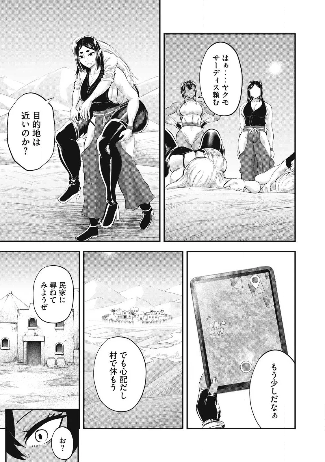 SEIJUN ECSTASY - ×× SHINAI TO DERARENAI HEYA DE MAZOKU WO BUU TAOSHIMASU - RAW Chapter 29 - Page 7