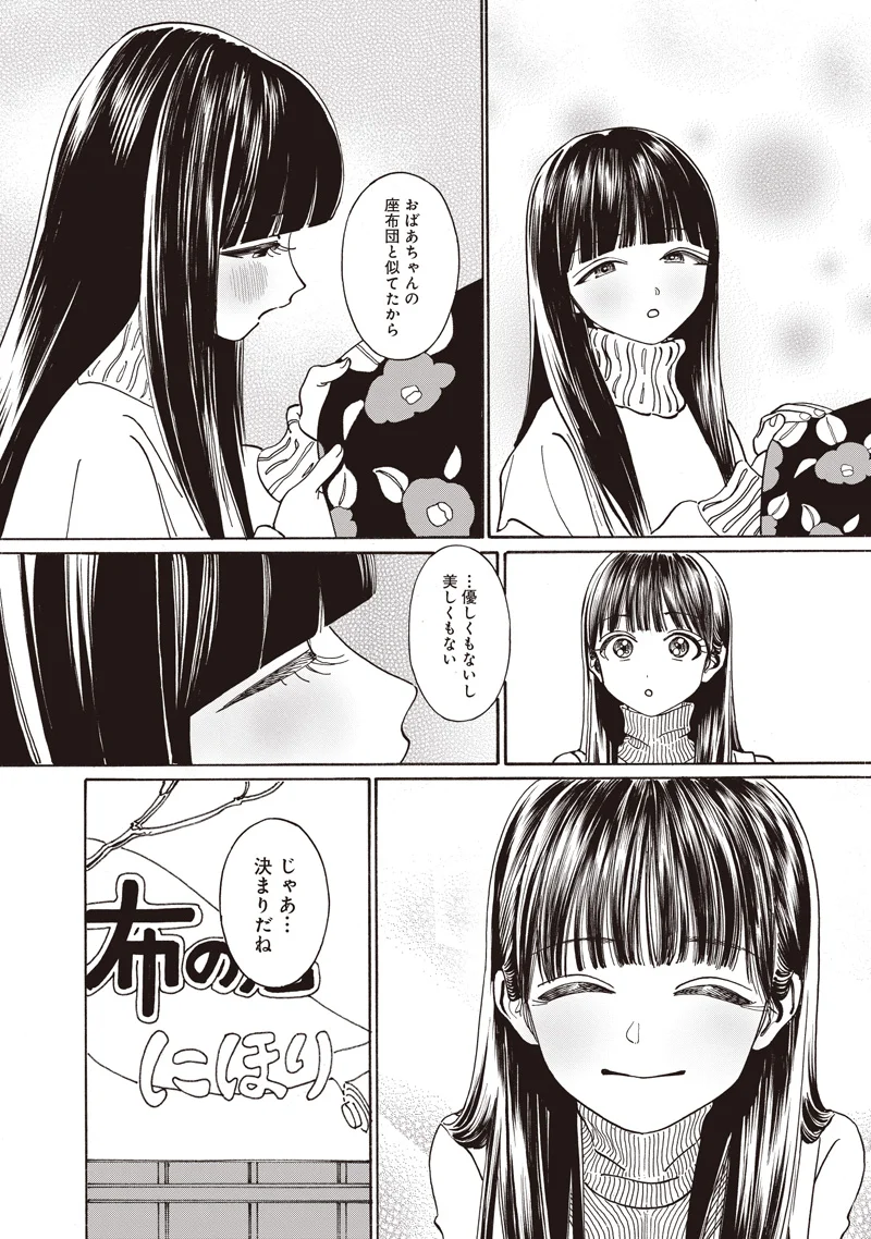 AKEBI-CHAN NO SAILOR FUKU - RAW Chapter 90 page 12 - nihonkuni.com