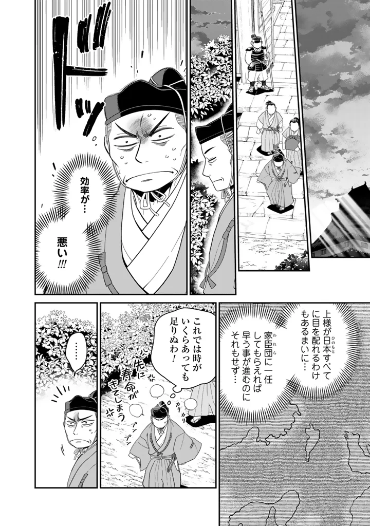 GYOUTEN NO CROWN: HASHIBA HIDEYOSHI NO MOTTOMO HARD NA JUUYOKAKAN Chapter 15 page 6 - nihonkuni.com