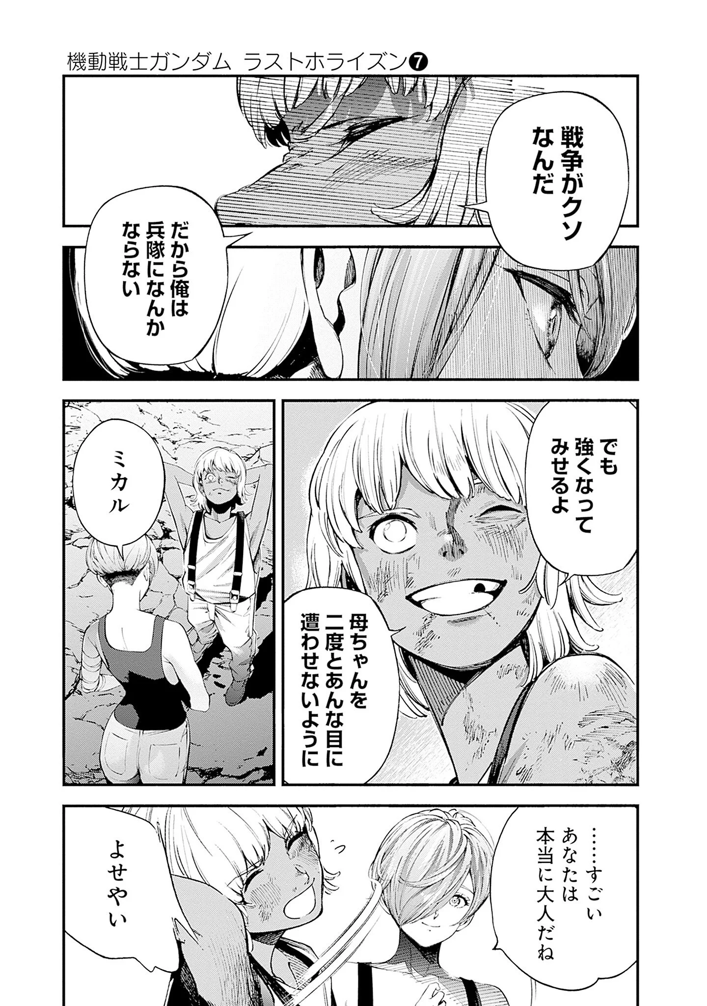 KIDOU SENSHI GUNDAM - RUST HORIZON Chapter 25 - Page 15