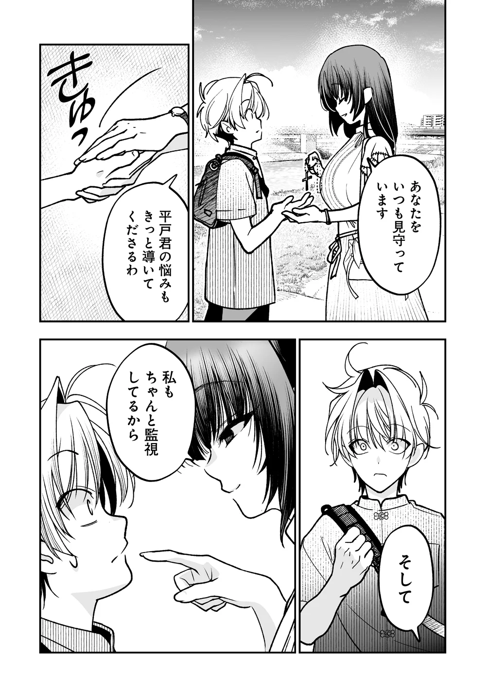 INMA MO NIGEDASU KUROE SAN Chap 5 - Pic 24