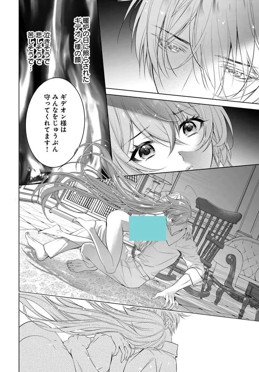 KOKUOU HEIKA, WATASHI WO KATTE KUDASAI!: IMOUTO NO MIGAWARI DE MITSUGIMONO NI SAREMASHITA GA, AISARE INU WO MEZASHIMASU Chapter 11.1 page 10 - nihonkuni.com