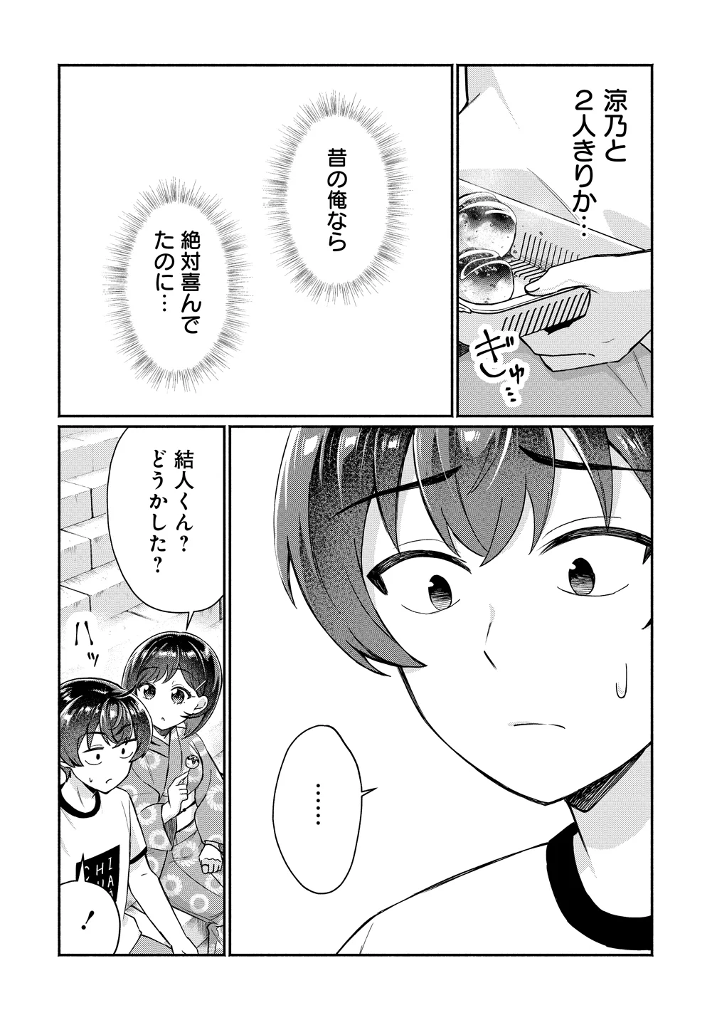 DOUYARA ORE WA IMADOKI GAL NA TOSHIUE OSANANAJIMI KARA GEKIOMOKANJO WO MUKE RARETE IRURASHII Chapter 18 page 14 - nihonkuni.com