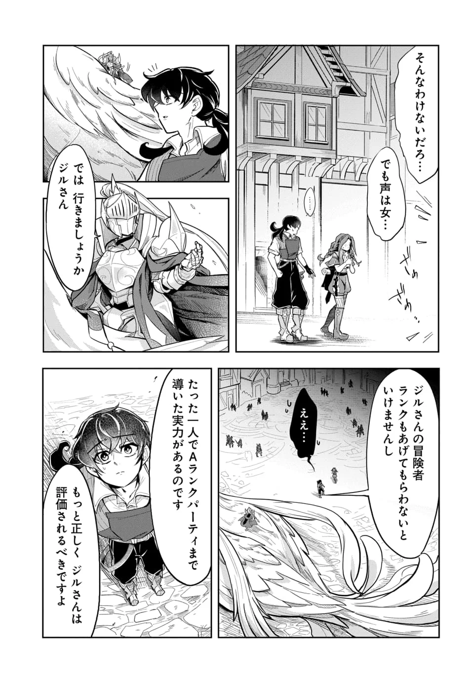 TSUIHOU NIMOTSUMOCHI NO GYAKUTEN MUSOU: A-RANK PARTY KARA TOKIHANATARETA BENRI SKILL [SHUUNOU] GA SAIKYOU NO SENTOU SKILL DATTA NODE S-RANK BISHOUJO TO TOMONI NARIAGARU Chapter 7.1 - Page 13