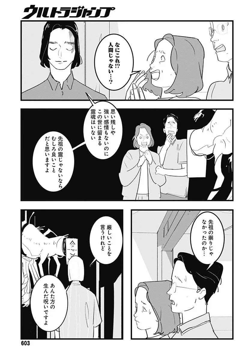 Hai Kochira Kaikibu desu Chapter 9 page 27 - nihonkuni.com