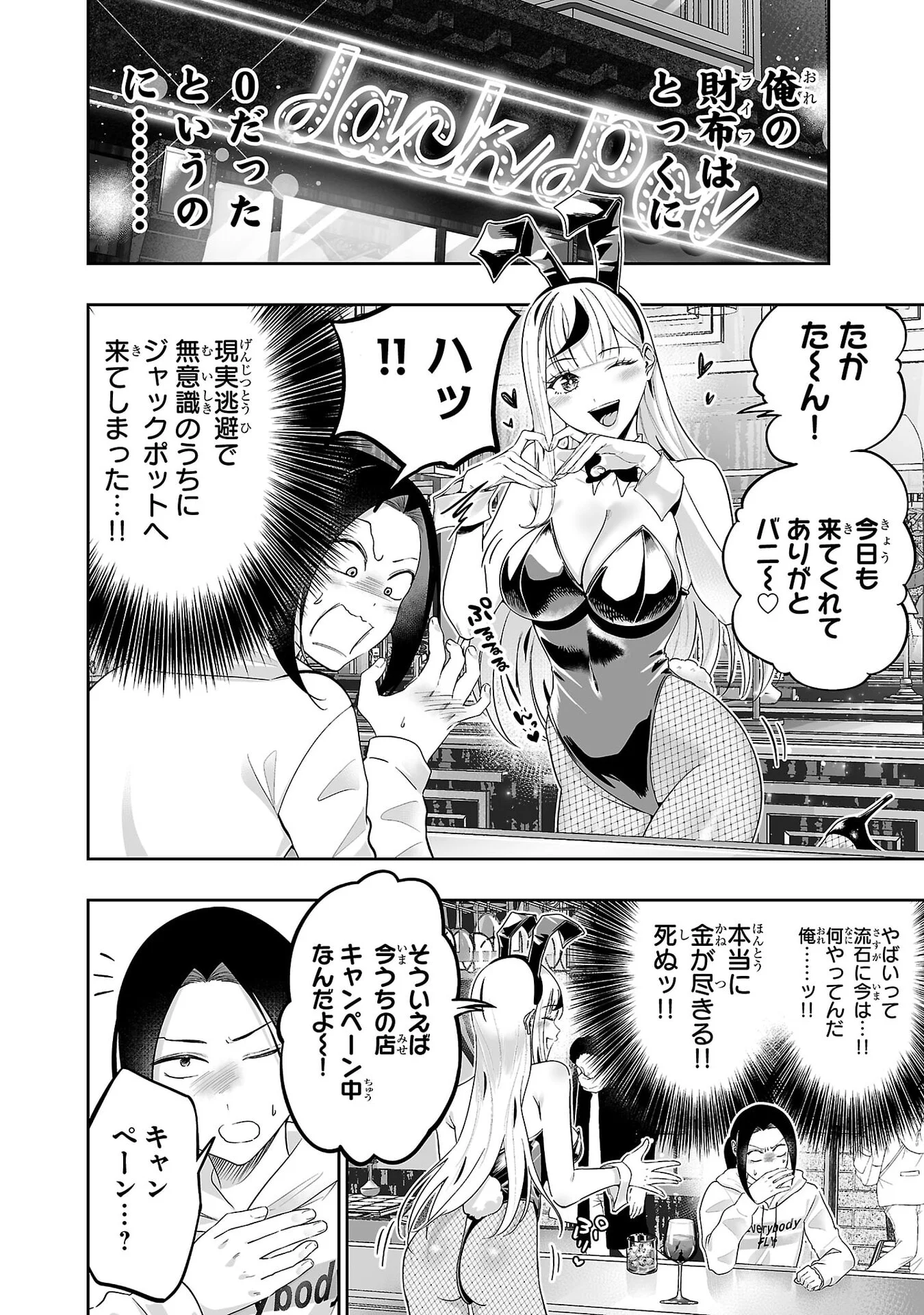 USAMIMI JACKPOT Chap 9 - Pic 4
