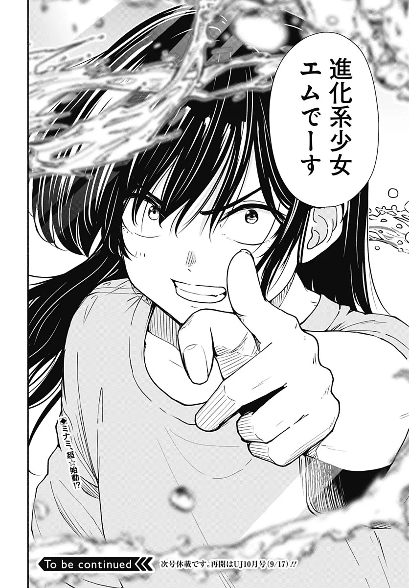 MINAMI THE SUPER EUOLUTION Chapter 17 - Page 38