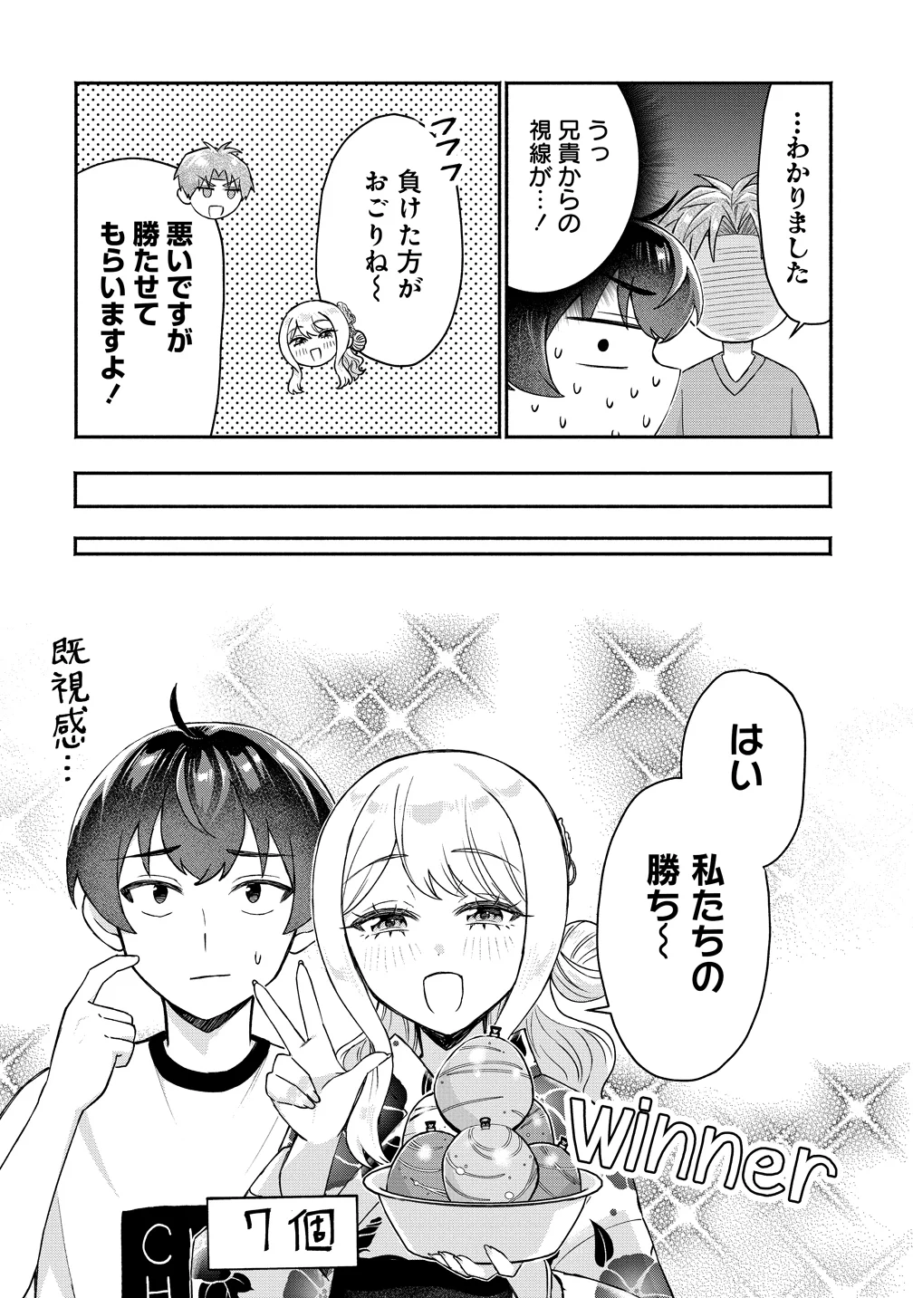 DOUYARA ORE WA IMADOKI GAL NA TOSHIUE OSANANAJIMI KARA GEKIOMOKANJO WO MUKE RARETE IRURASHII Chapter 18 page 8 - nihonkuni.com