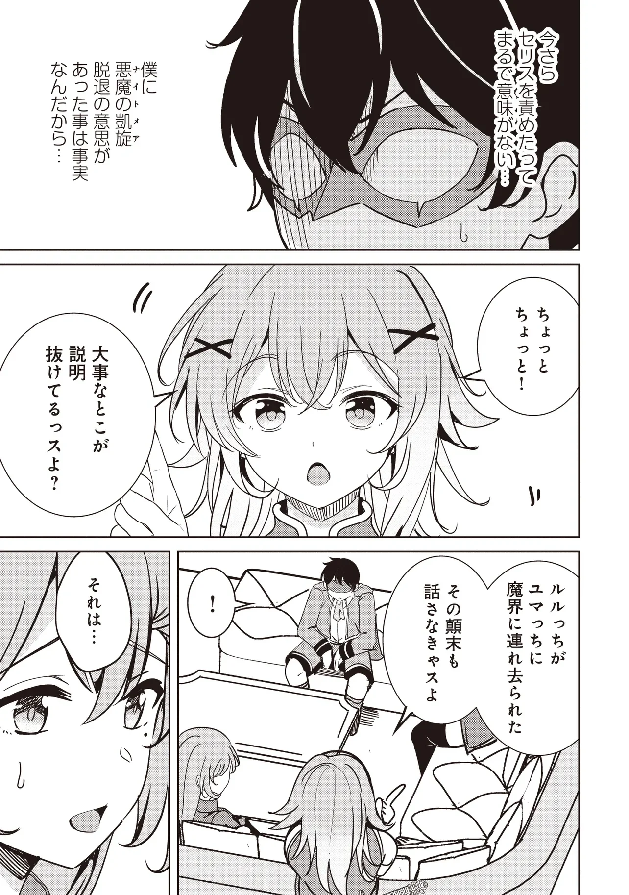 ISEKAI SAIKOUHOU NO GUILD LEADER - RAW Chapter 37.1 page 25 - nihonkuni.com