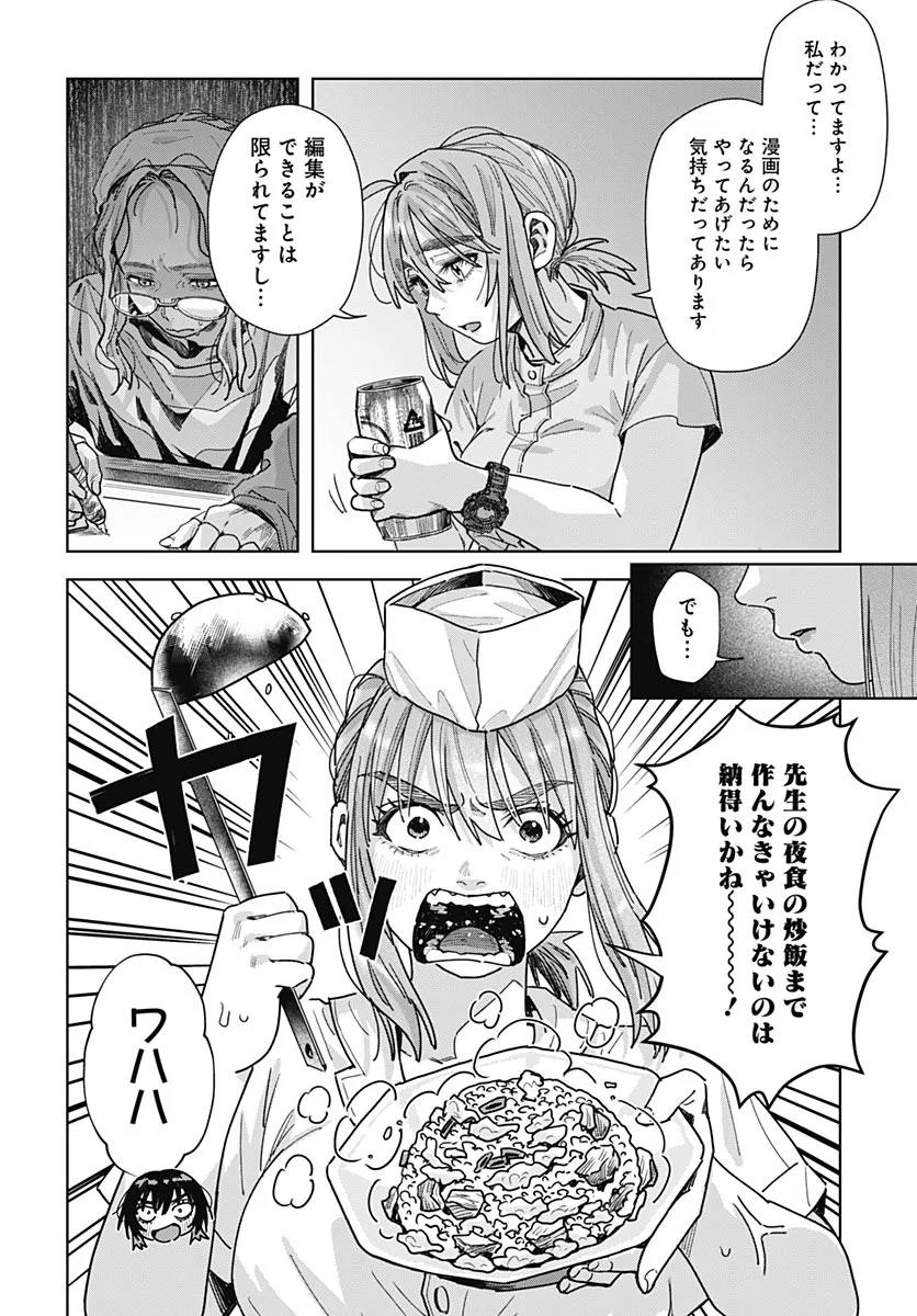 BABY SHACHUU HACKERS Chapter 20 - Page 18