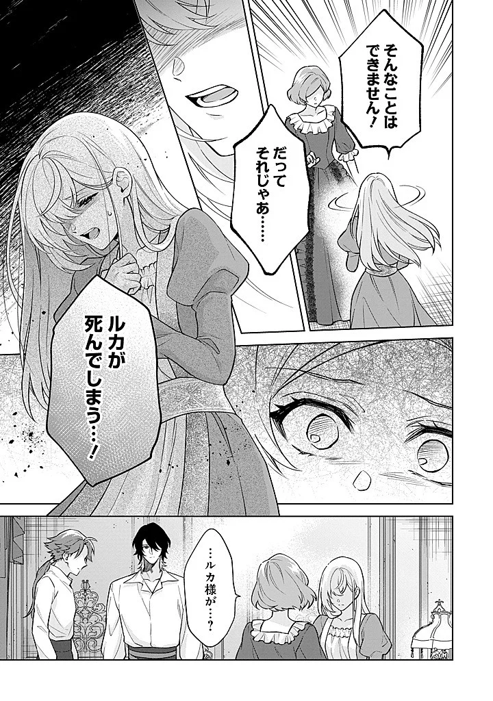 SEISHIN SEIJO: KONYAKU HAKISARETA TSUIHOU SEIJO DESU GA, OOKAMI OUJI NO NOROI WO TOITE DEKIAISARETEMASU - IMASARA KUNI NI MODORETTE IWARETE MO OSOI DESU! Chap 28 - Pic 17