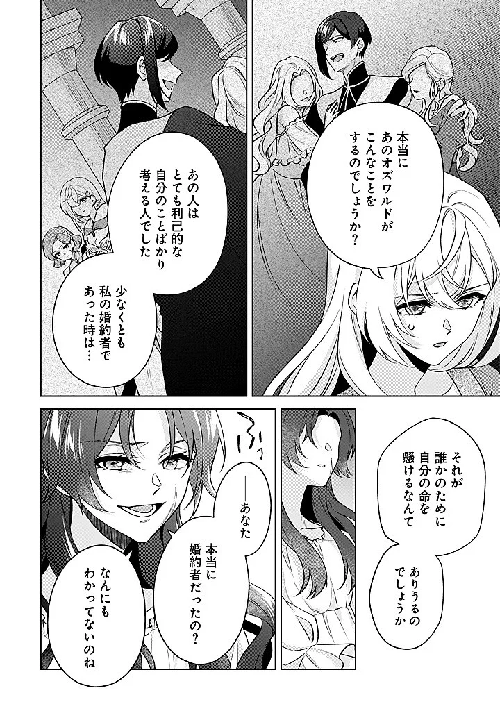 SEISHIN SEIJO: KONYAKU HAKISARETA TSUIHOU SEIJO DESU GA, OOKAMI OUJI NO NOROI WO TOITE DEKIAISARETEMASU - IMASARA KUNI NI MODORETTE IWARETE MO OSOI DESU! Chap 27 - Pic 8