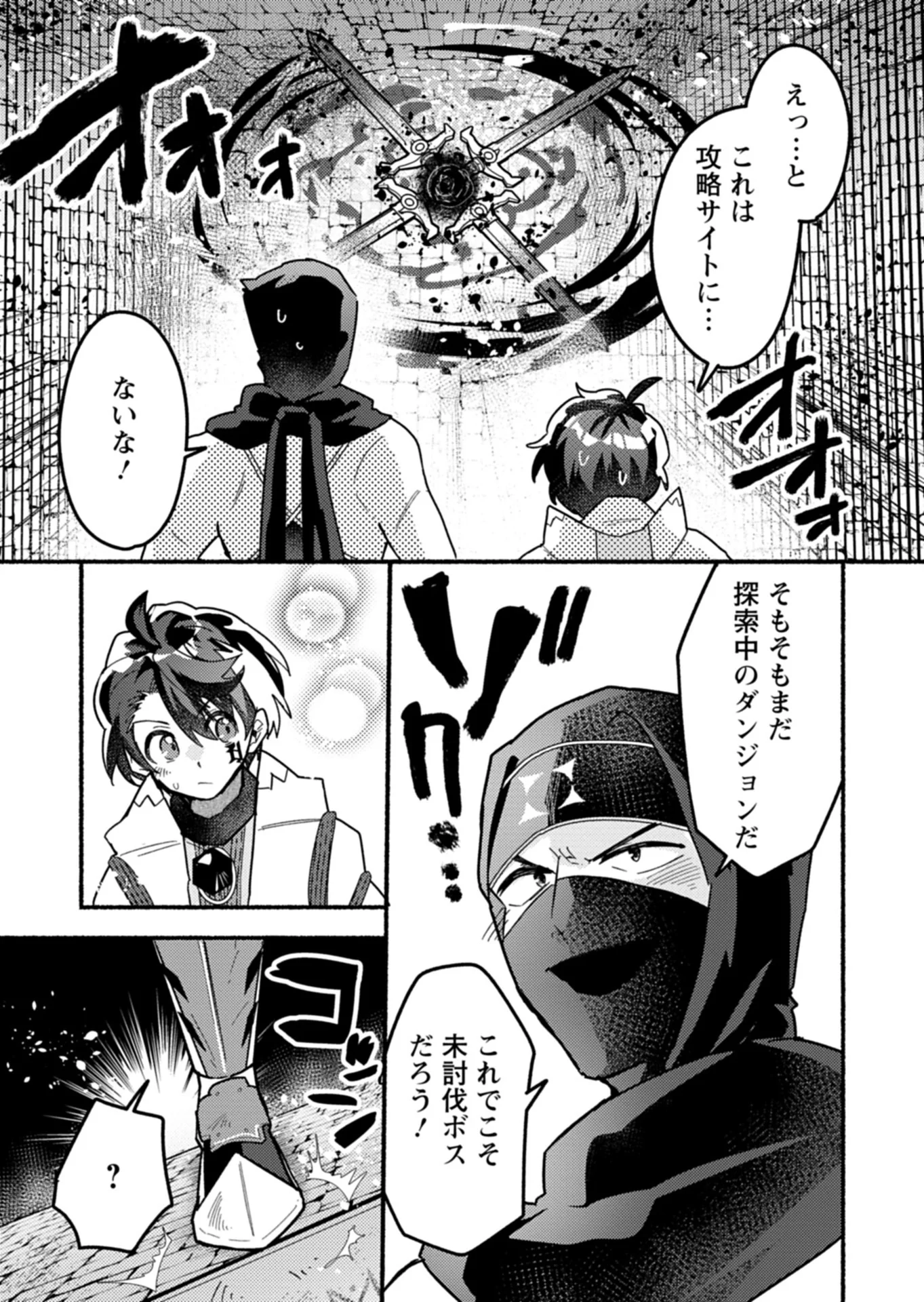 MMO! JIYUU NI GAME WO KOURYAKU SHITARA NINGEN BANARE SHITEMASHITA - RAW Chapter 13.1 - Page 9