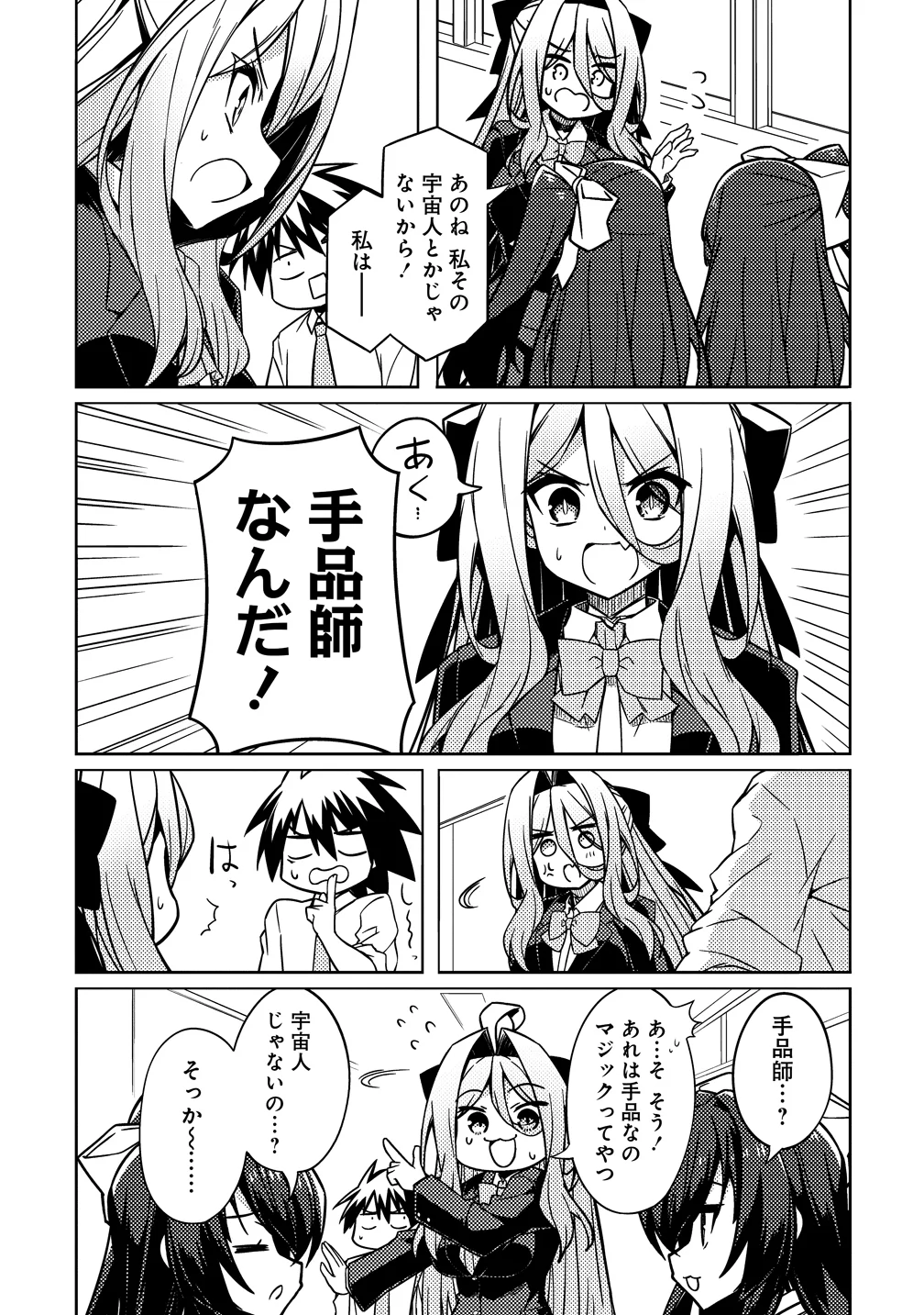 TSUKIMINO KARMA WA AKUMADE BOKU NO PET NANONI Chapter 5 - Page 15
