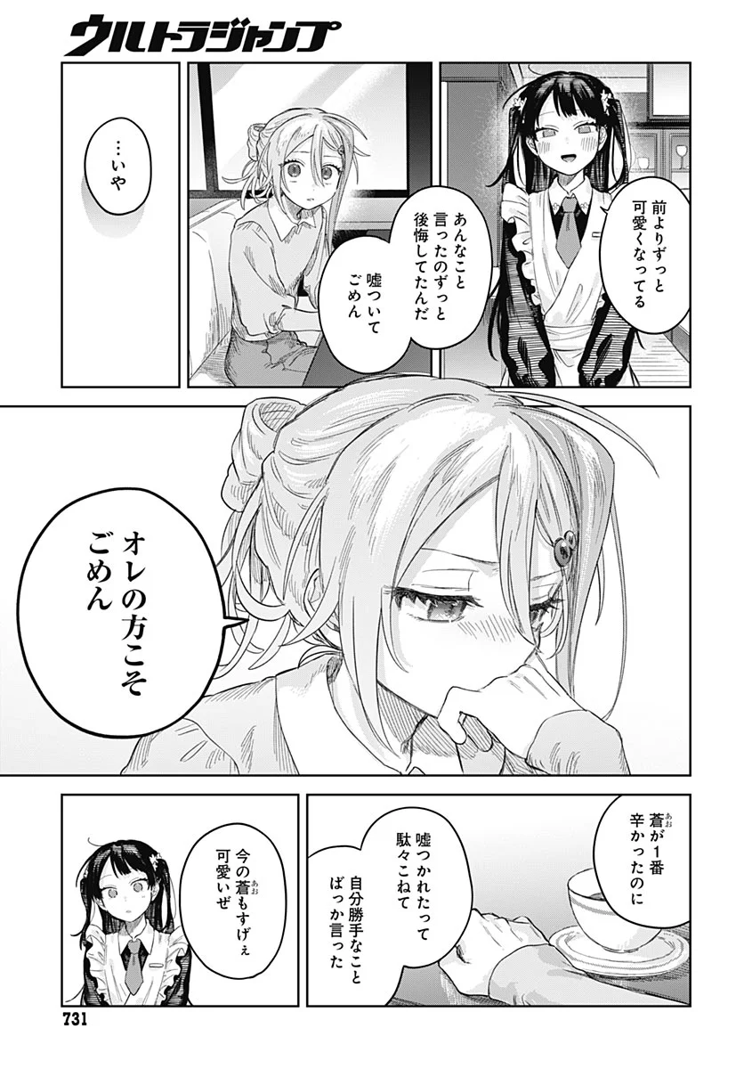 JOSOUDANSHI WA SKIRT WO NUGITAI! Chapter 37 - Page 29