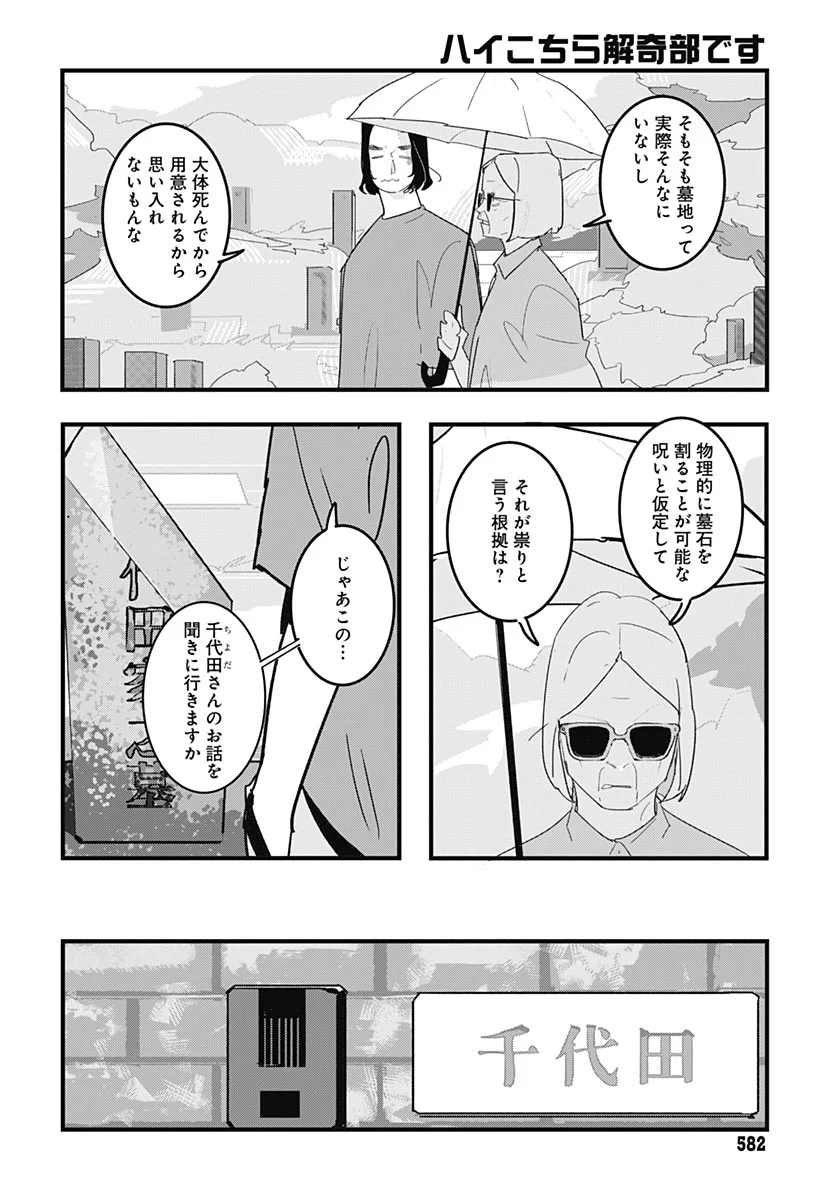 Hai Kochira Kaikibu desu Chapter 9 page 6 - nihonkuni.com