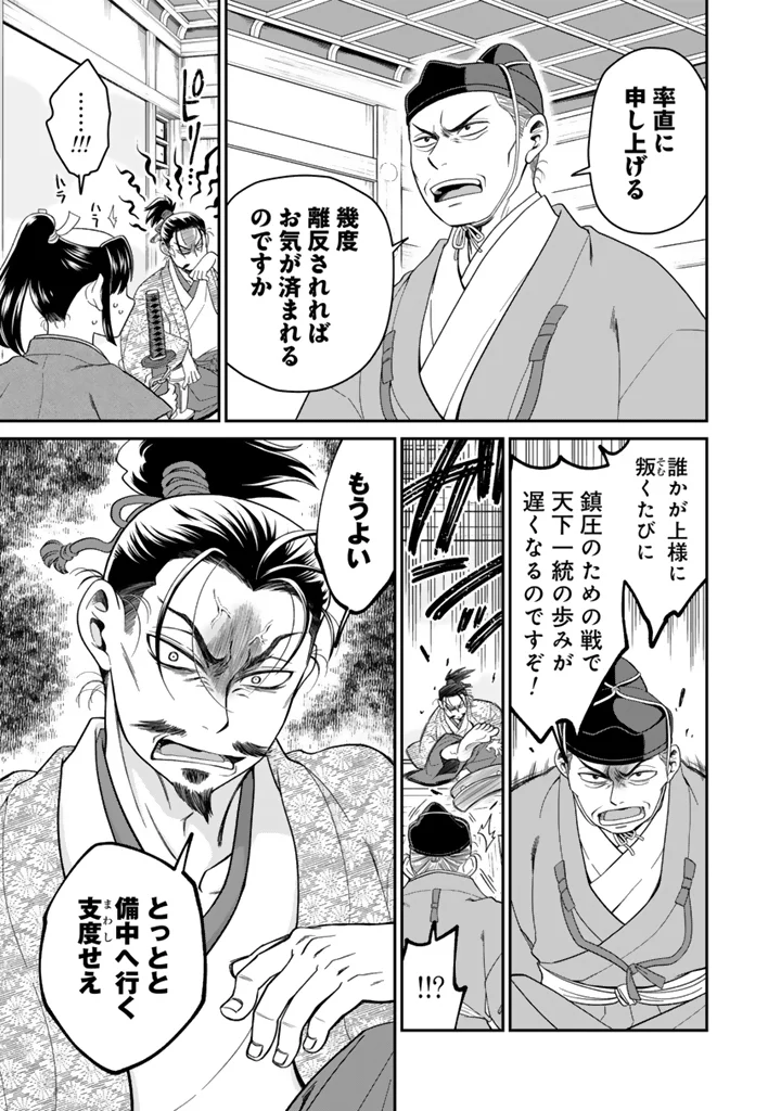 GYOUTEN NO CROWN: HASHIBA HIDEYOSHI NO MOTTOMO HARD NA JUUYOKAKAN Chapter 15 page 5 - nihonkuni.com