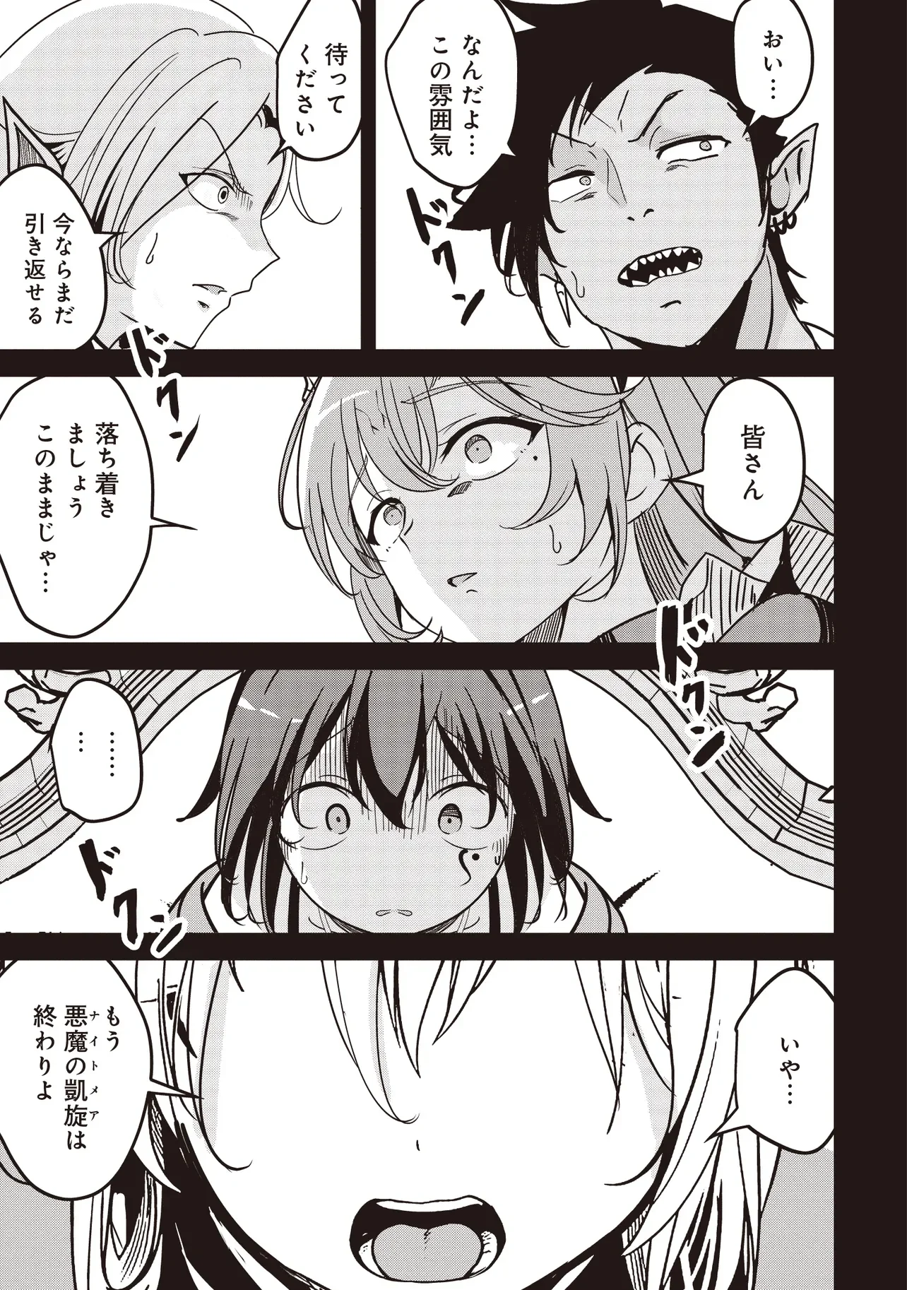 ISEKAI SAIKOUHOU NO GUILD LEADER - RAW Chapter 37.1 page 19 - nihonkuni.com